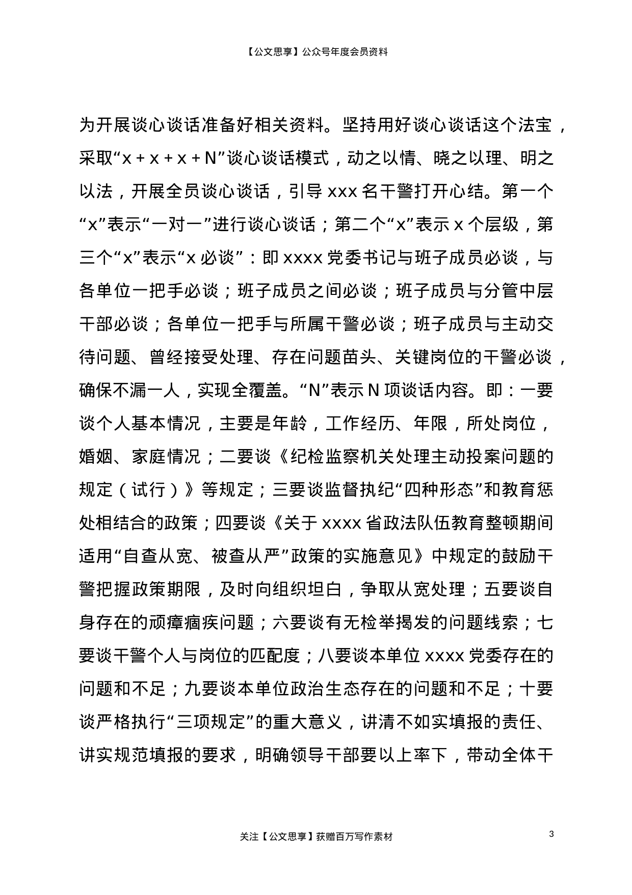 22652政法队伍教育整顿查纠整改工作汇报材料更多资源.doc 第3页