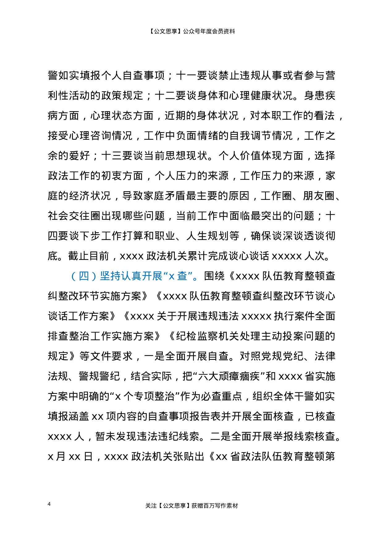 22652政法队伍教育整顿查纠整改工作汇报材料更多资源.doc 第4页