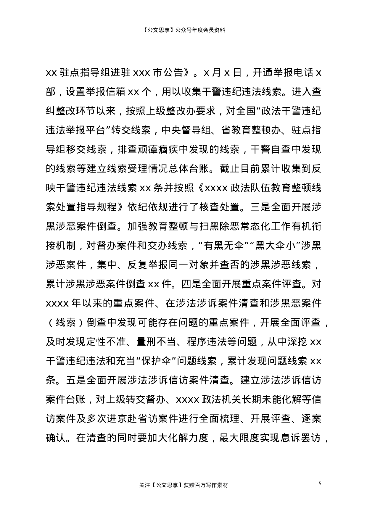 22652政法队伍教育整顿查纠整改工作汇报材料更多资源.doc 第5页