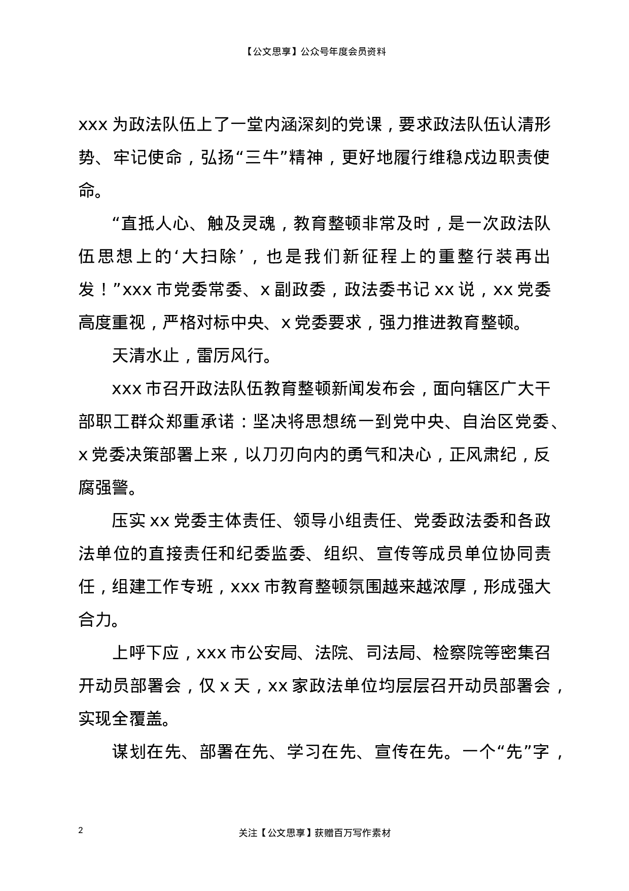 22653政法队伍教育整顿第一阶段工作综述更多资源.doc 第2页