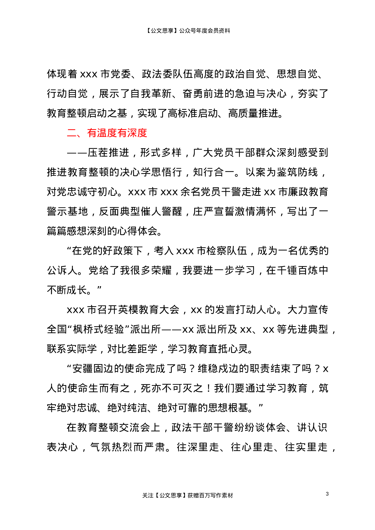 22653政法队伍教育整顿第一阶段工作综述更多资源.doc 第3页