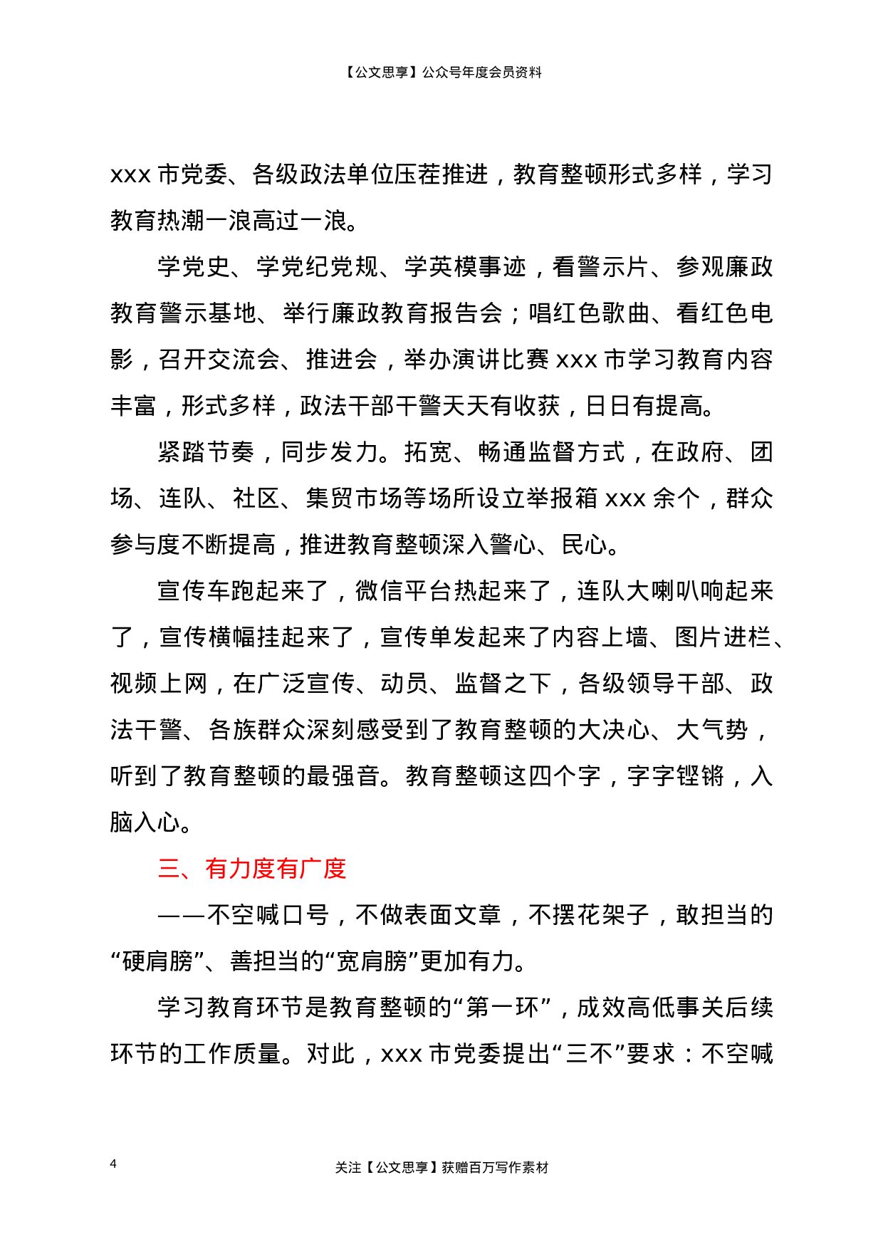 22653政法队伍教育整顿第一阶段工作综述更多资源.doc 第4页