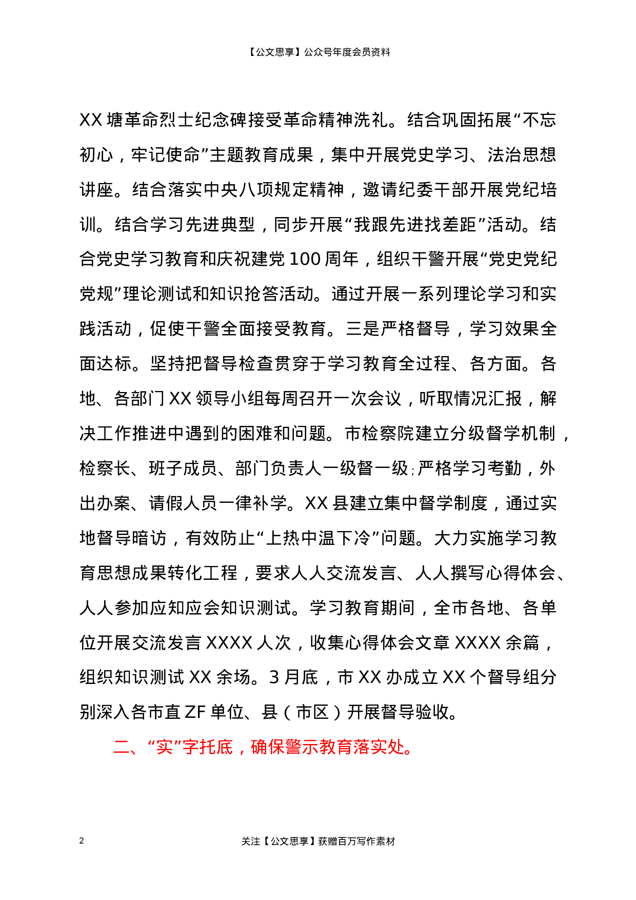 22767政法委队伍教育整顿工作经验交流材料.doc.docx 第2页