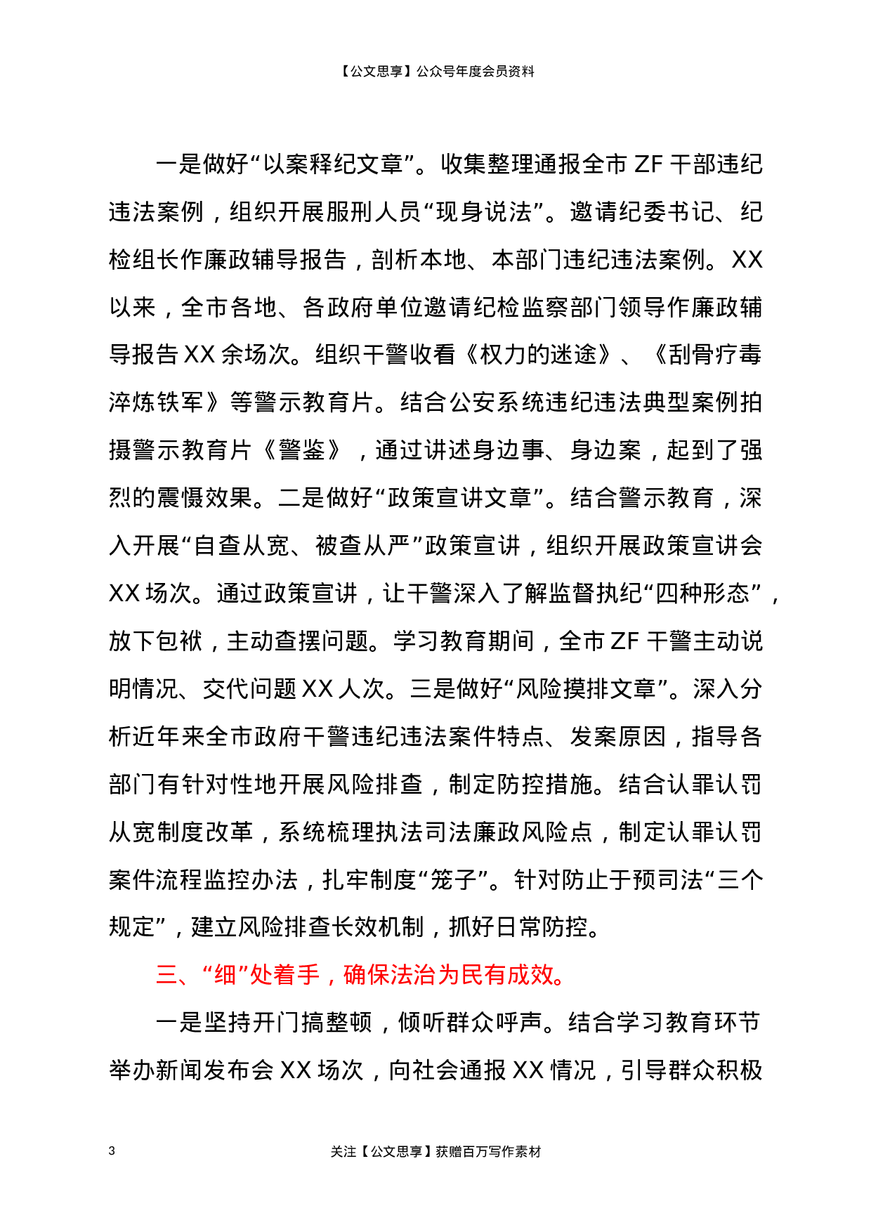 22767政法委队伍教育整顿工作经验交流材料.doc.docx 第3页