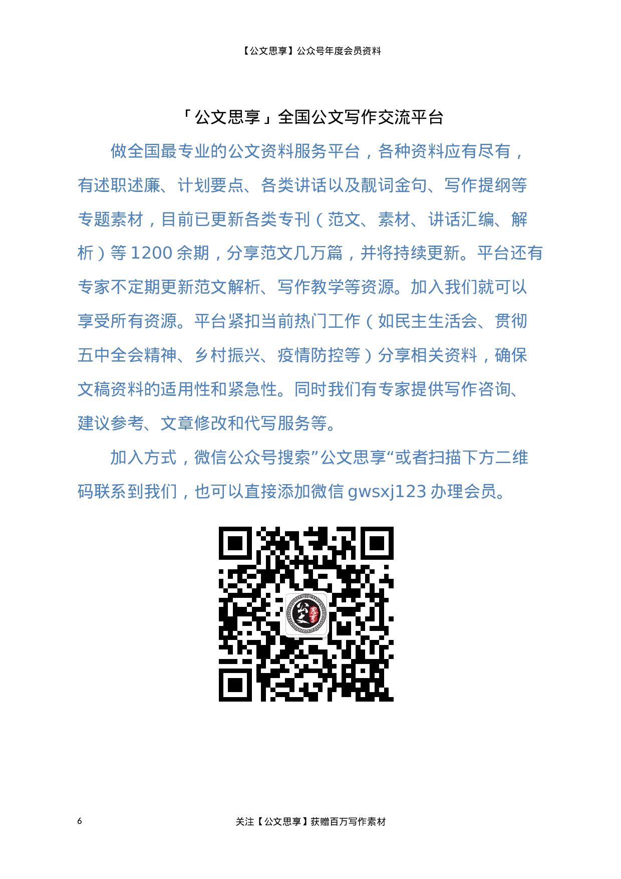 22767政法委队伍教育整顿工作经验交流材料.doc.docx 第6页