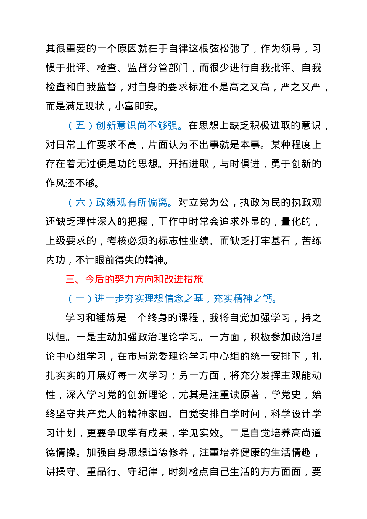 22769政法队伍教育整顿民主生活会对照检查材料（个人）.doc.docx 第6页