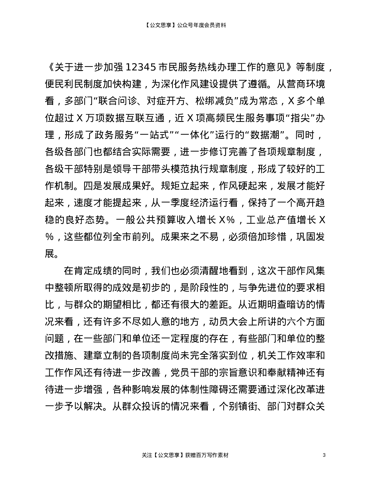 22827在全区2021年作风集中整顿行动总结大会上的发言材料）.doc 第3页