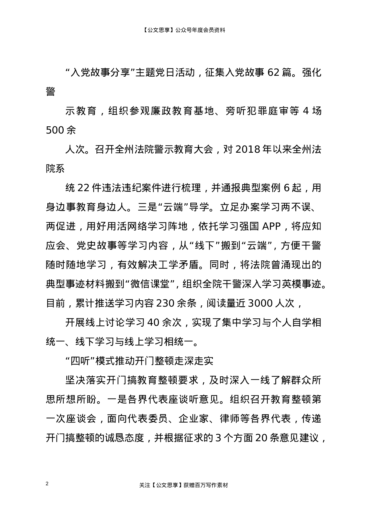 23090法院扎实推动政法队伍教育整顿有效开展..doc 第2页