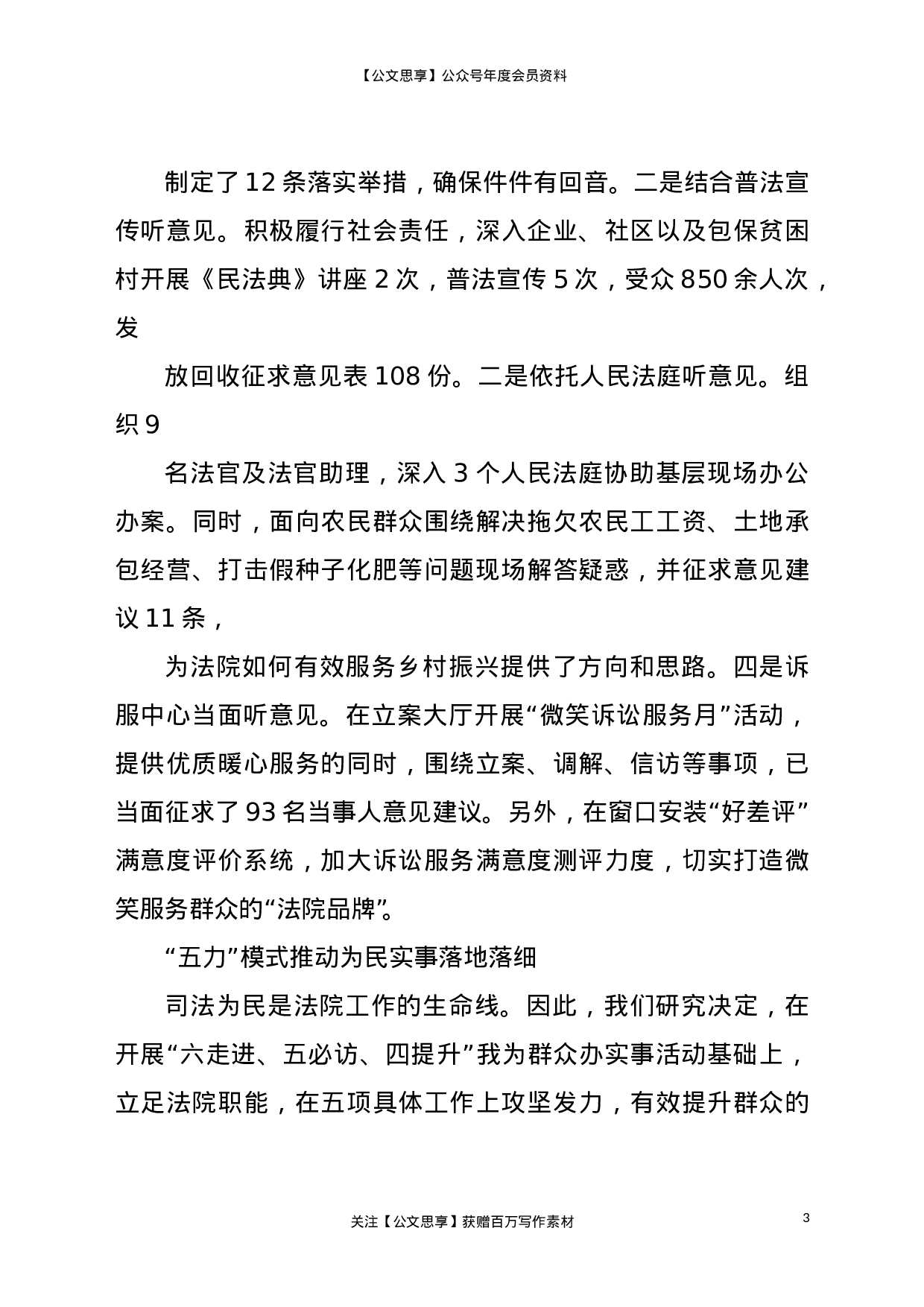 23090法院扎实推动政法队伍教育整顿有效开展..doc 第3页