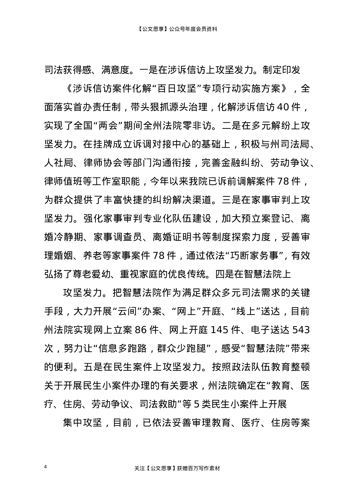 23090法院扎实推动政法队伍教育整顿有效开展..doc 第4页