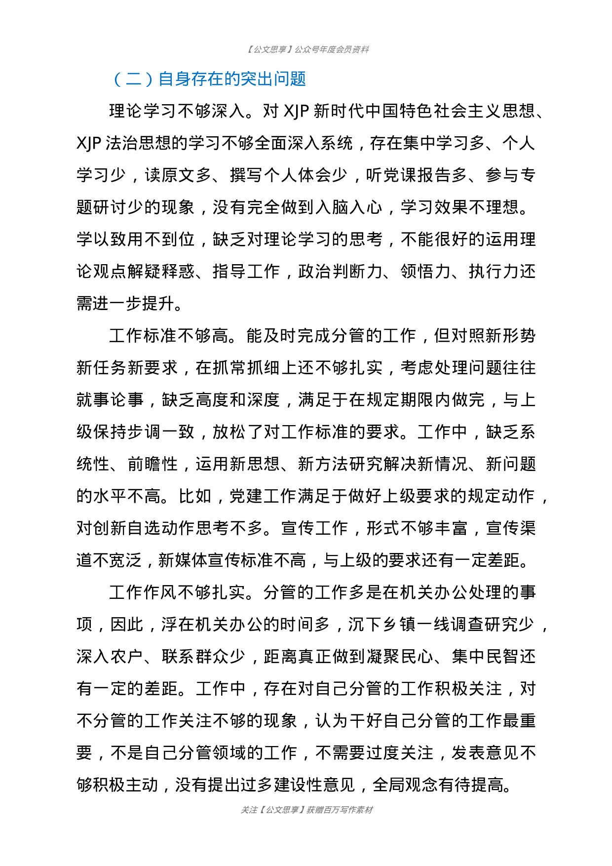 23156公安局长在政法队伍教育整顿专题民主生活会上的个人发言提纲.docx 第2页