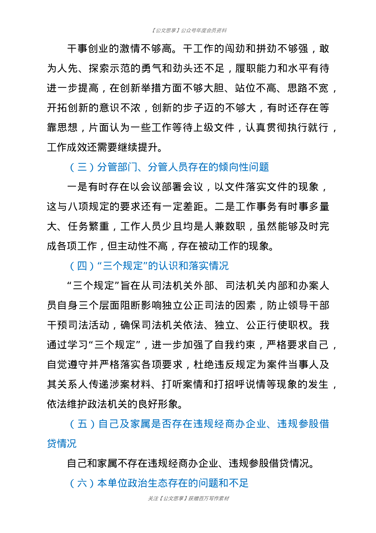 23156公安局长在政法队伍教育整顿专题民主生活会上的个人发言提纲.docx 第3页