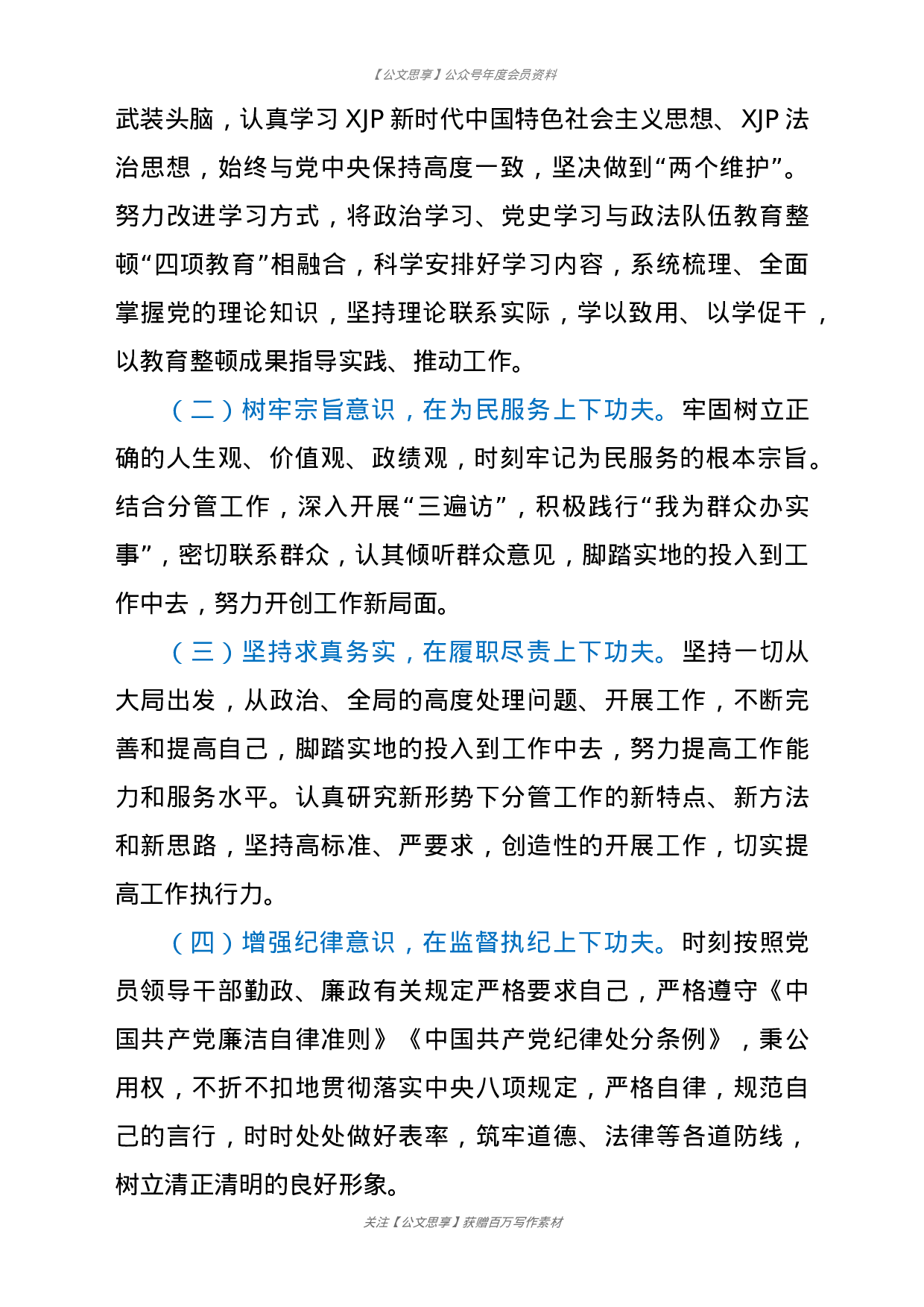 23156公安局长在政法队伍教育整顿专题民主生活会上的个人发言提纲.docx 第5页