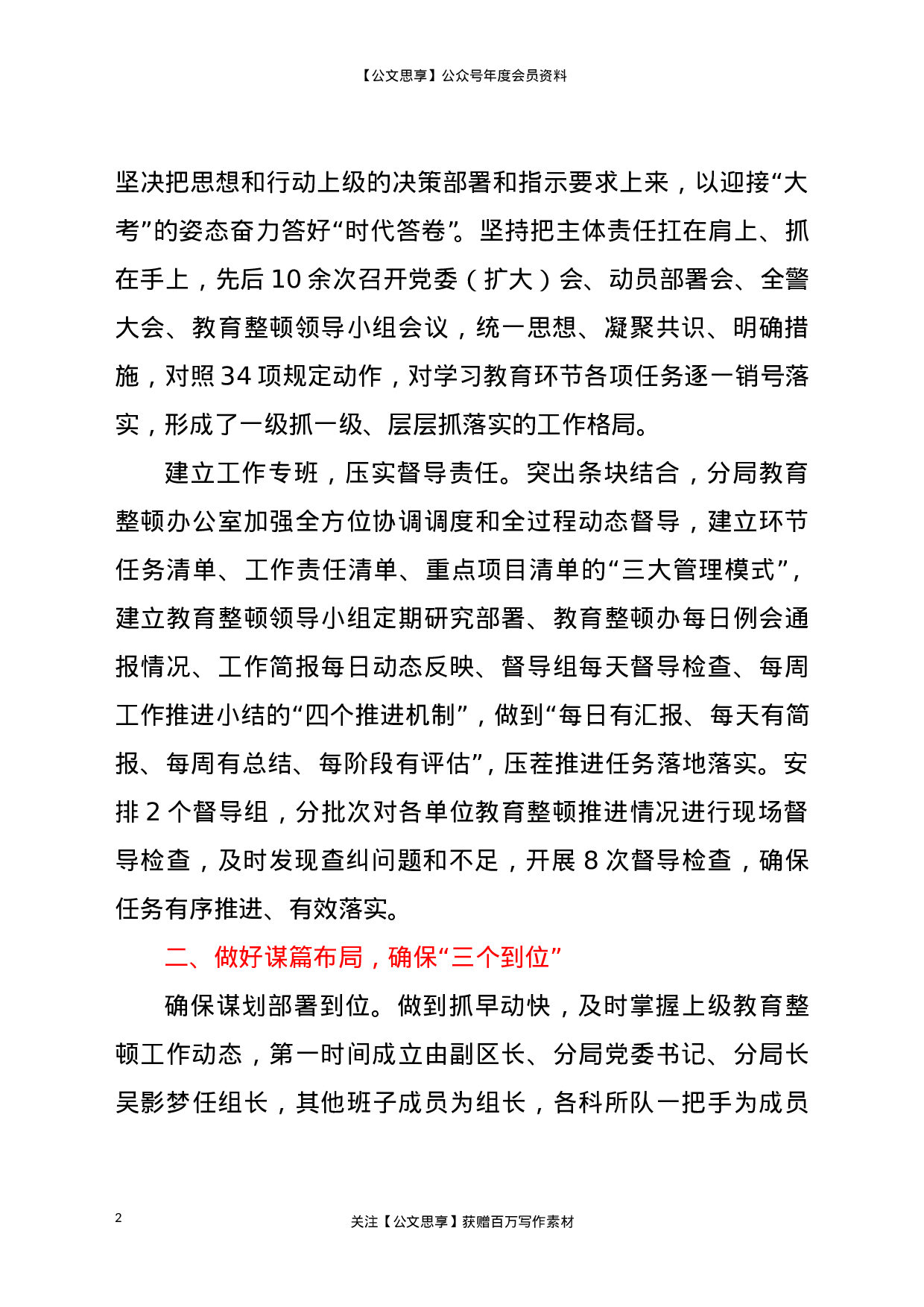 23157公安局队伍教育整顿工作汇报材料.doc 第2页