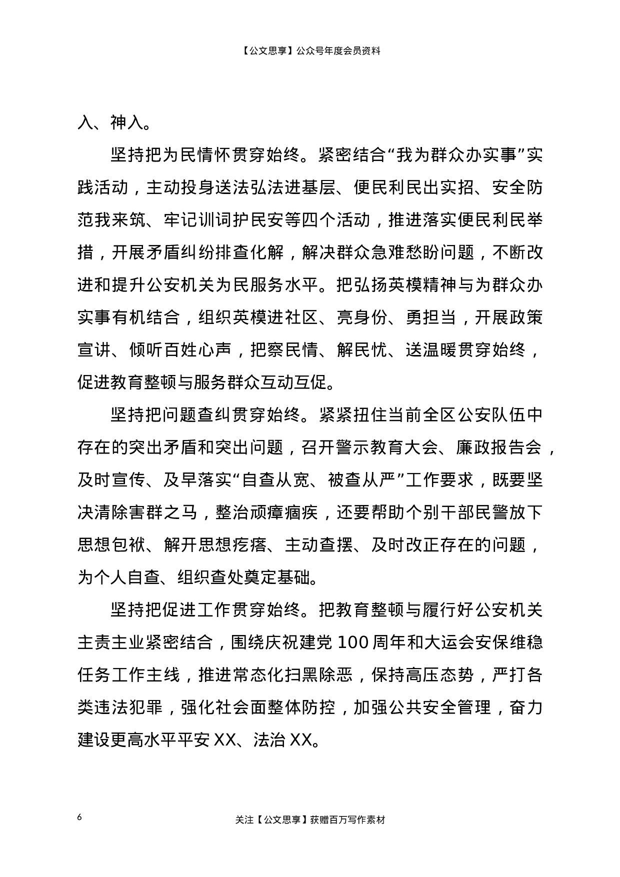 23157公安局队伍教育整顿工作汇报材料.doc 第6页