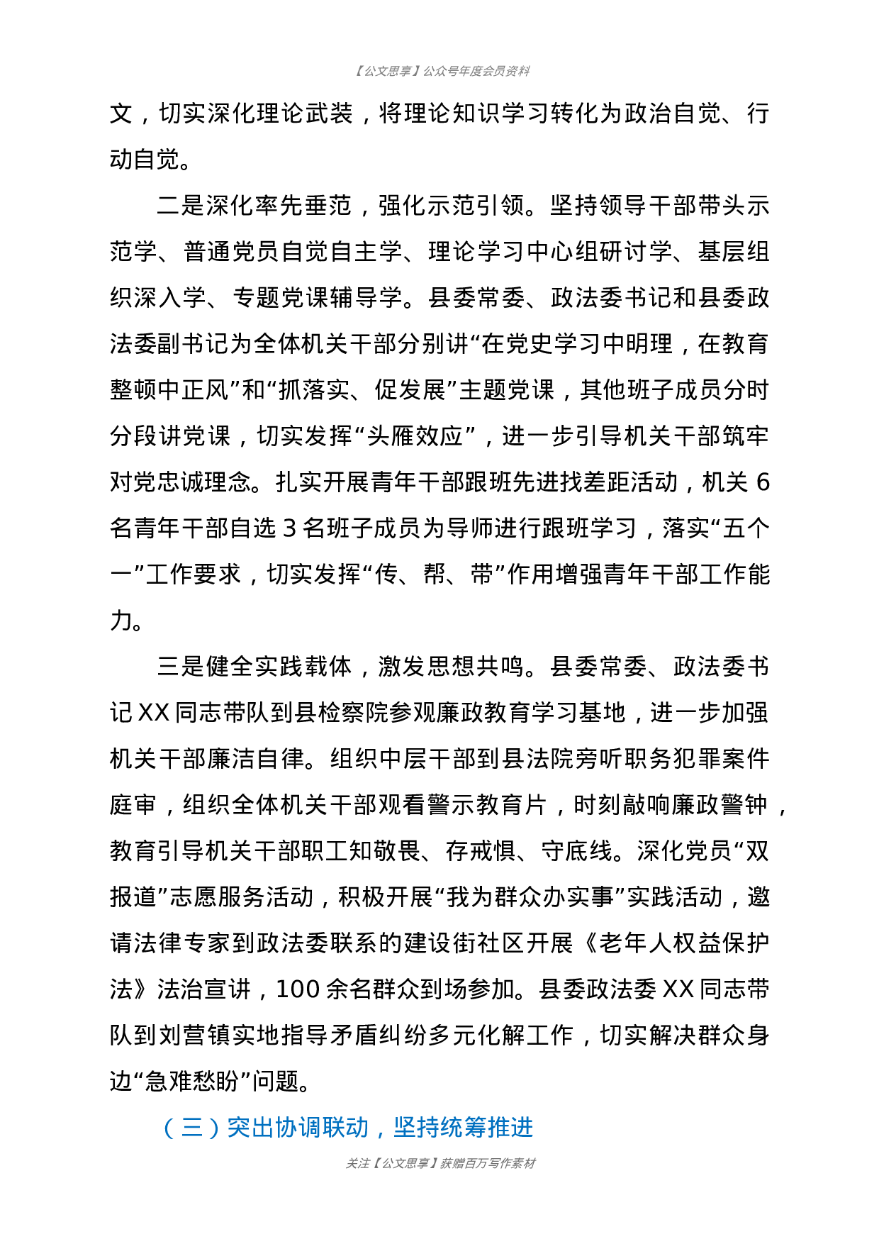 23170县委政法委机关队伍教育整顿阶段性总结.docx 第3页