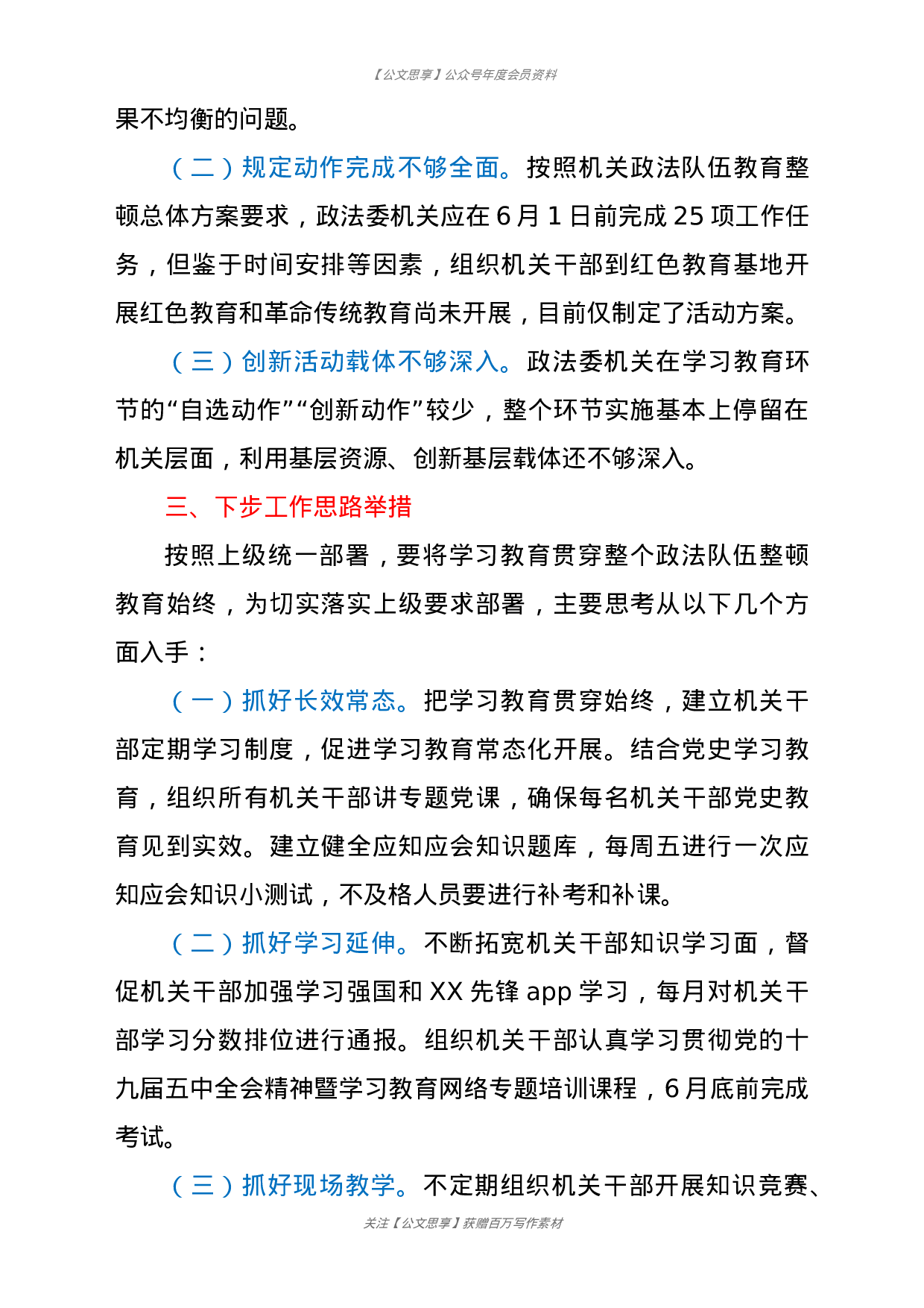 23170县委政法委机关队伍教育整顿阶段性总结.docx 第5页
