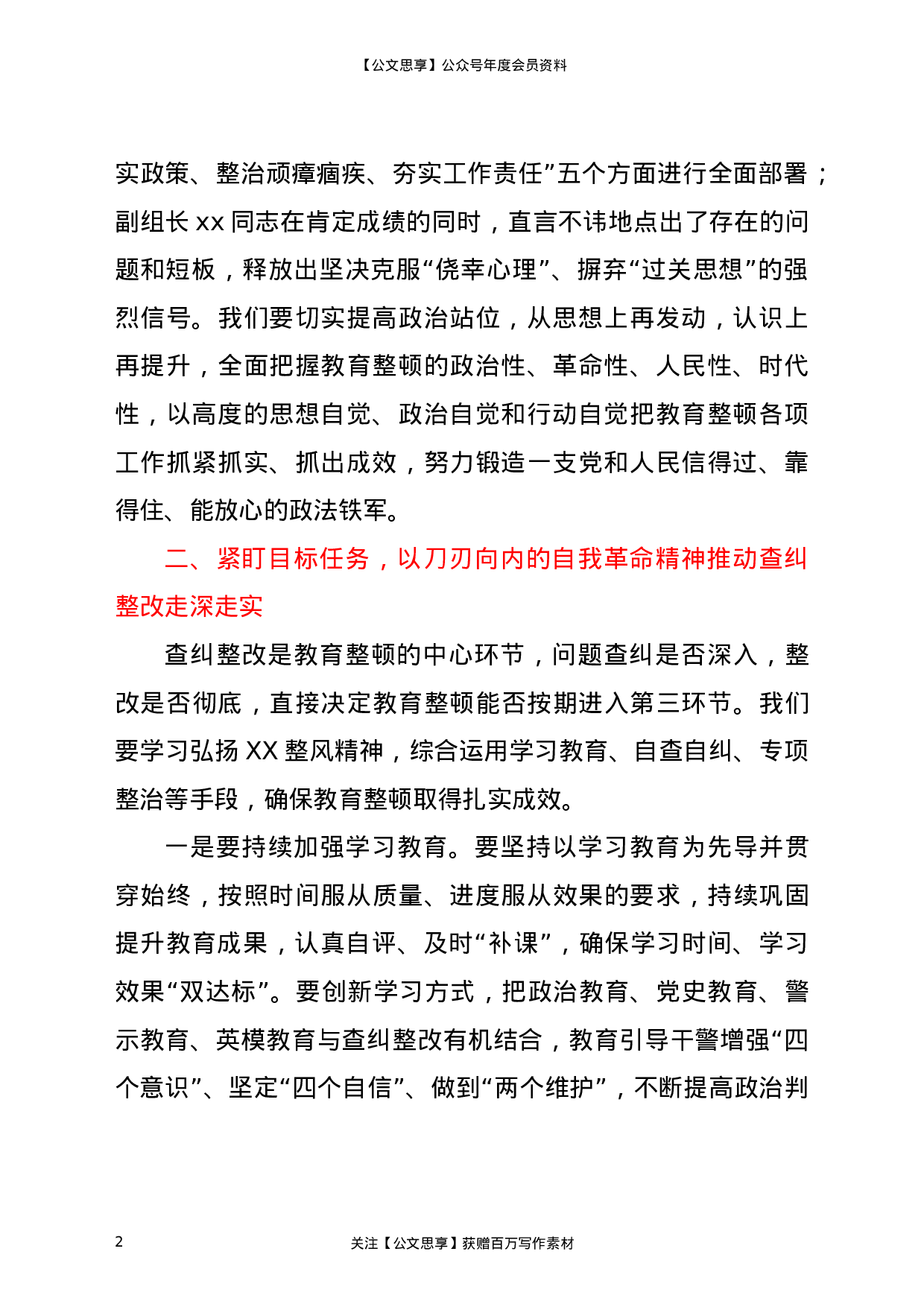 23192在全区政法队伍教育整顿推进会上的讲话.doc 第2页