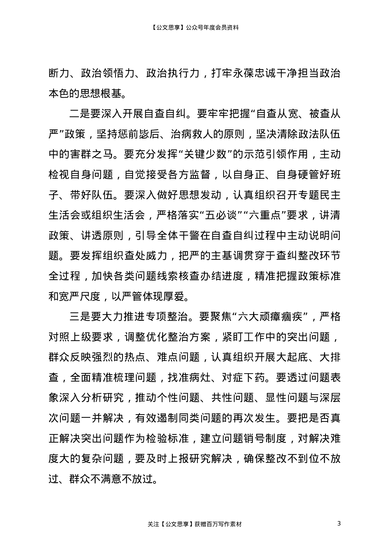 23192在全区政法队伍教育整顿推进会上的讲话.doc 第3页