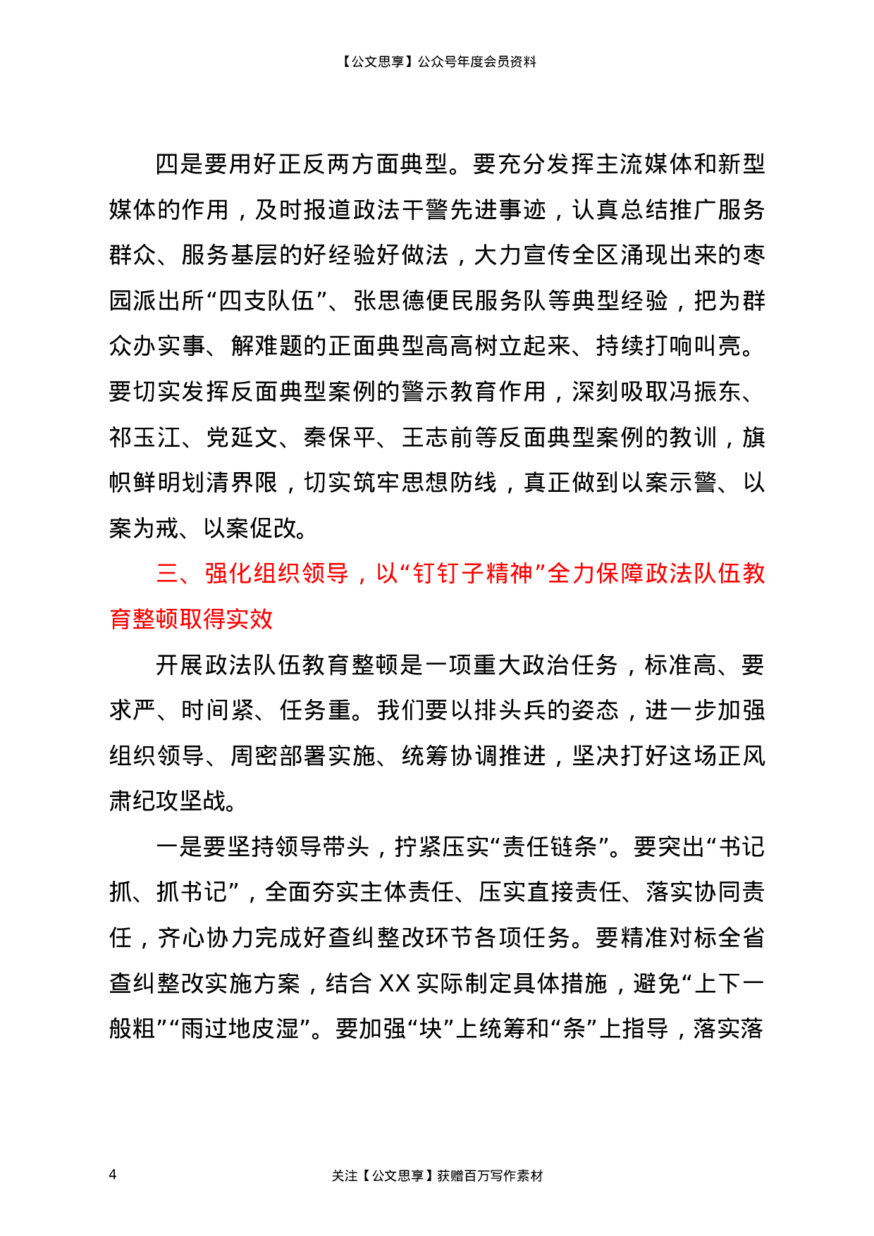 23192在全区政法队伍教育整顿推进会上的讲话.doc 第4页
