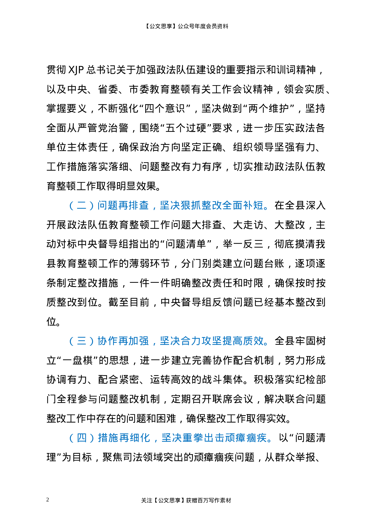 23236政法队伍教育整顿督导组反馈问题整改落实情况报告.doc 第2页
