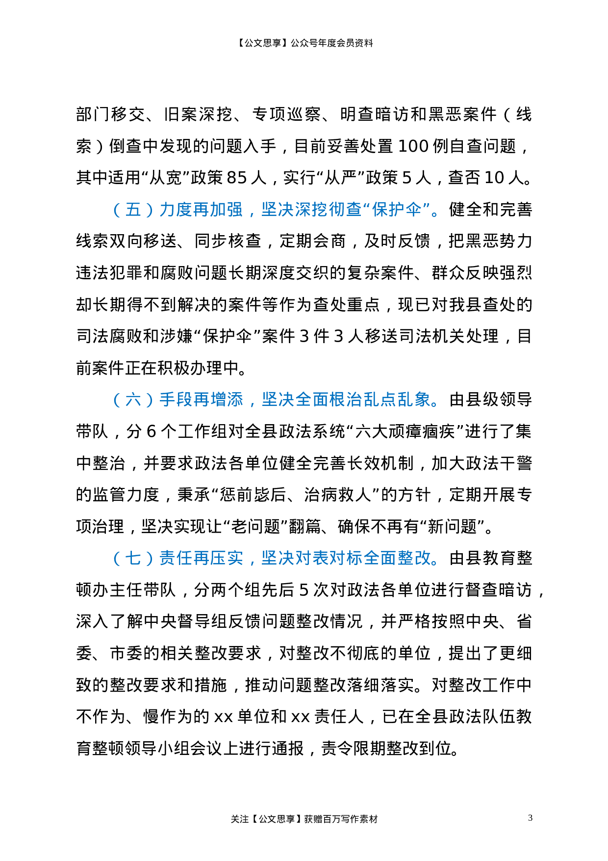 23236政法队伍教育整顿督导组反馈问题整改落实情况报告.doc 第3页