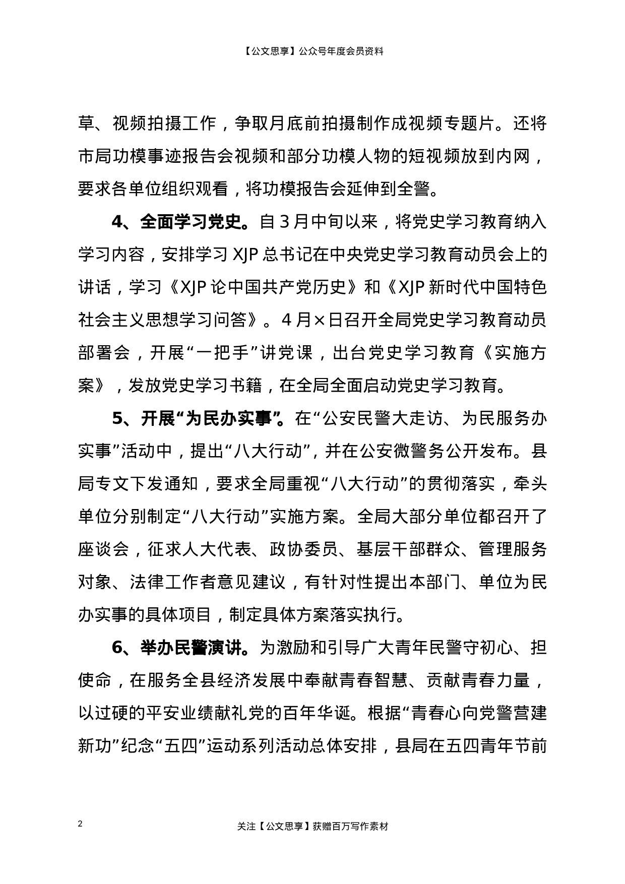 23272县公安局队伍教育整顿工作情况汇报.doc 第2页