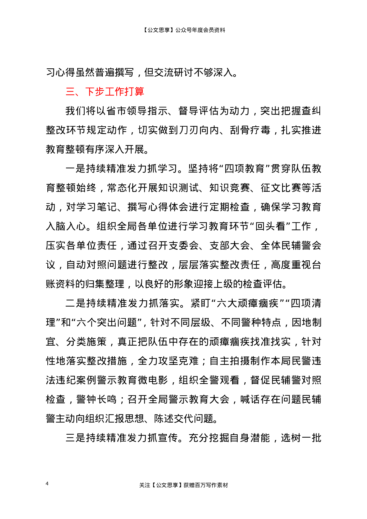 23272县公安局队伍教育整顿工作情况汇报.doc 第4页