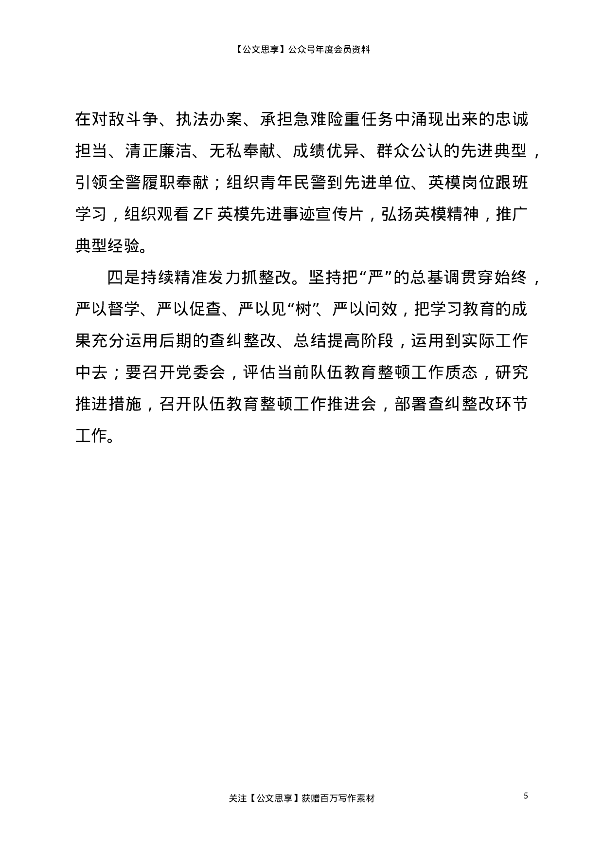 23272县公安局队伍教育整顿工作情况汇报.doc 第5页