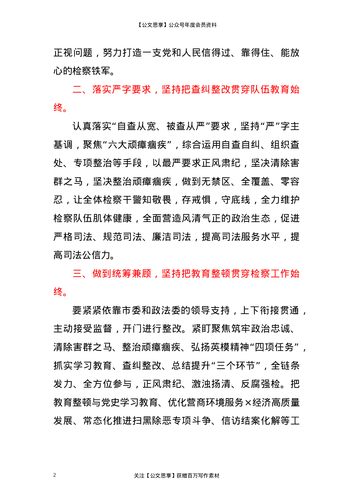 23293在政法队伍教育整顿轮训会上的表态发言.doc 第2页