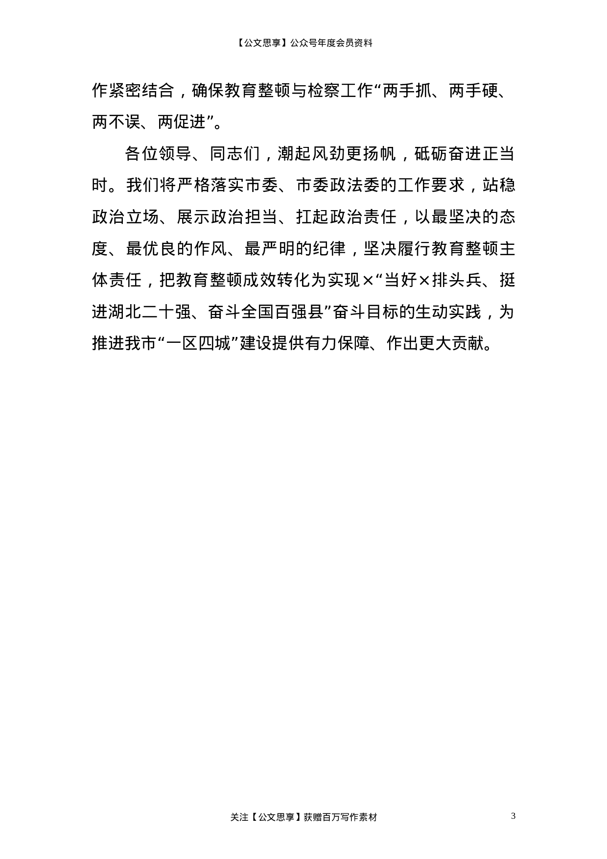 23293在政法队伍教育整顿轮训会上的表态发言.doc 第3页