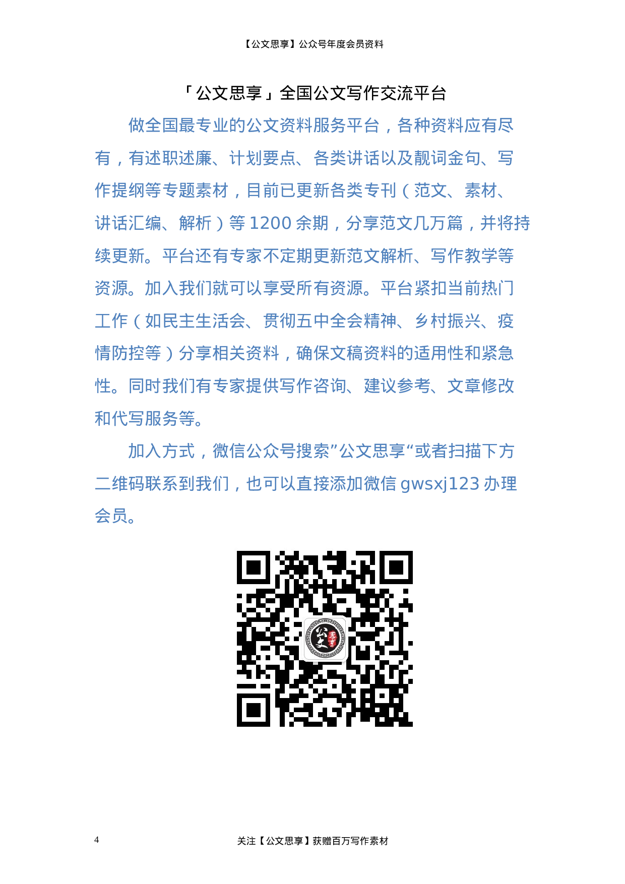 23293在政法队伍教育整顿轮训会上的表态发言.doc 第4页