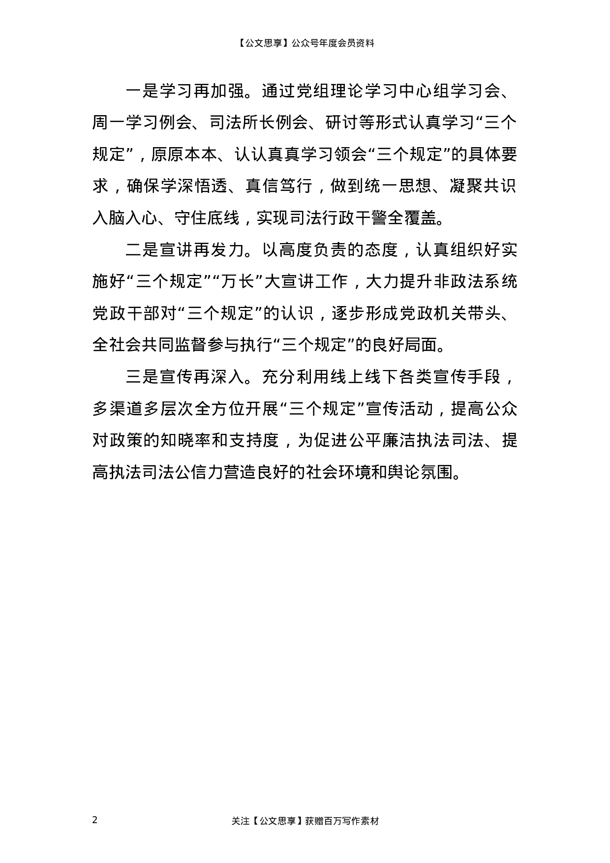 23310政法队伍教育整顿“三个规定”“万长”大宣讲情况汇报.doc 第2页