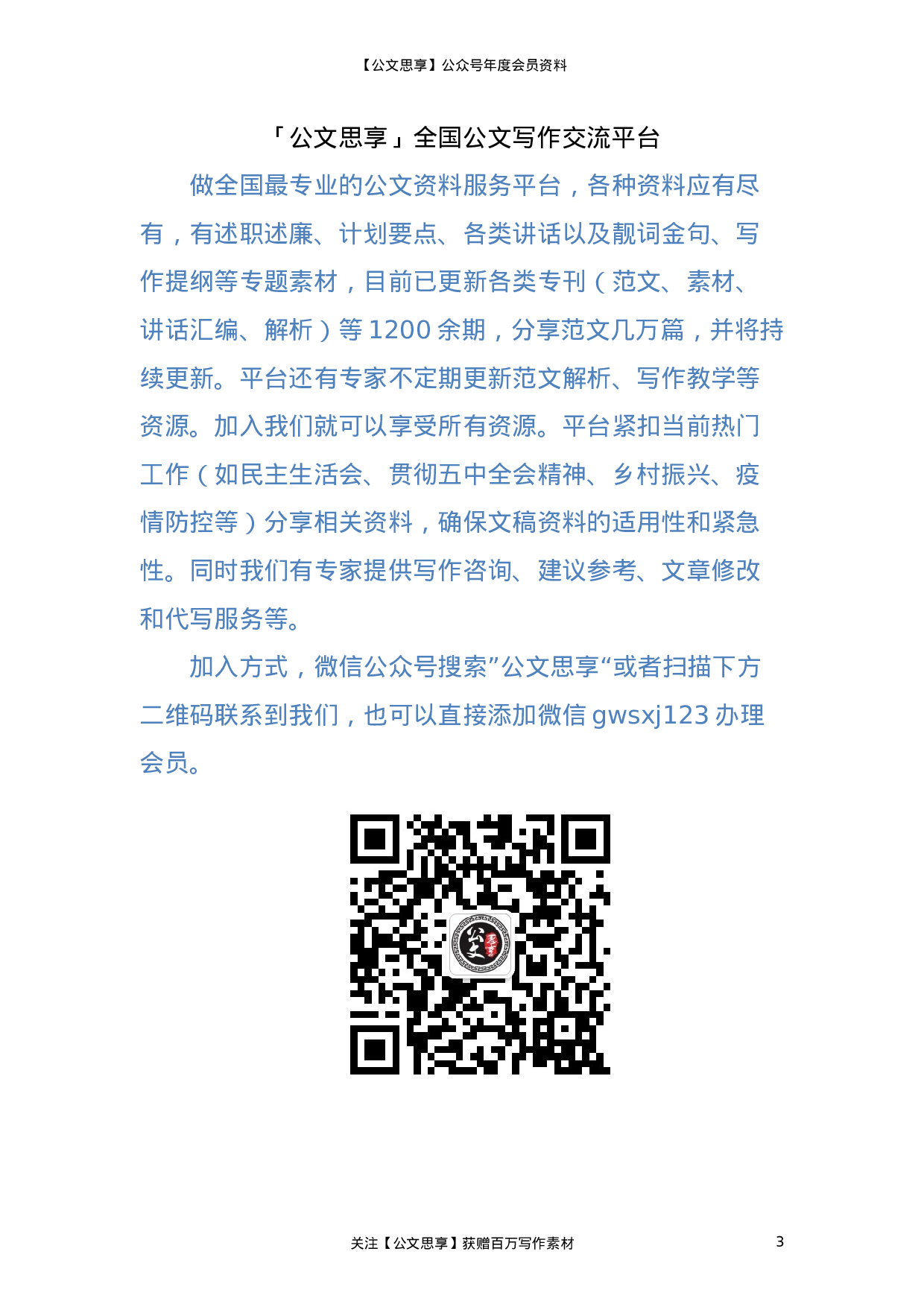 23310政法队伍教育整顿“三个规定”“万长”大宣讲情况汇报.doc 第3页