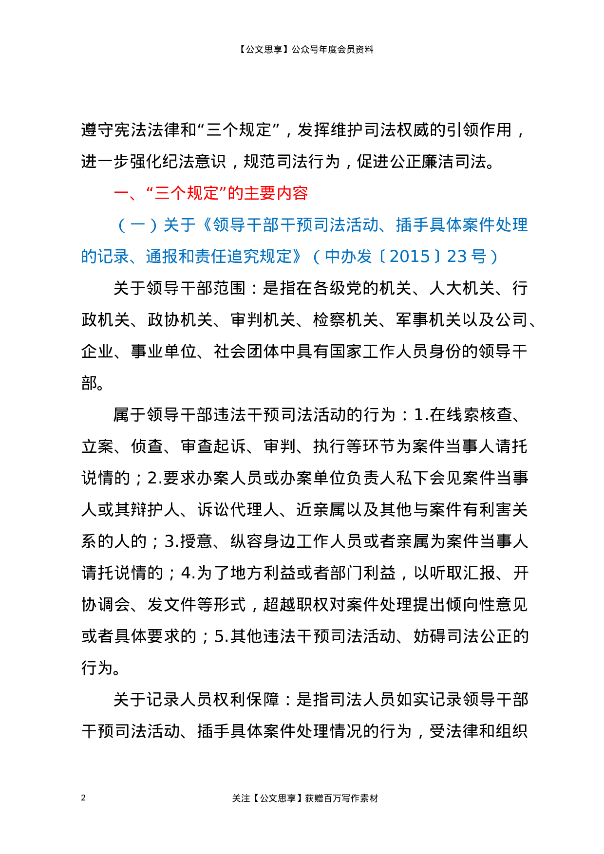 23311政法队伍教育整顿“三个规定”宣讲稿.docx 第2页