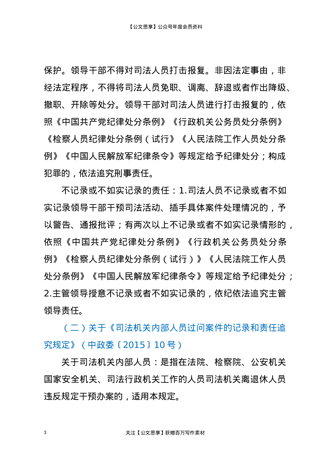 23311政法队伍教育整顿“三个规定”宣讲稿.docx 第3页
