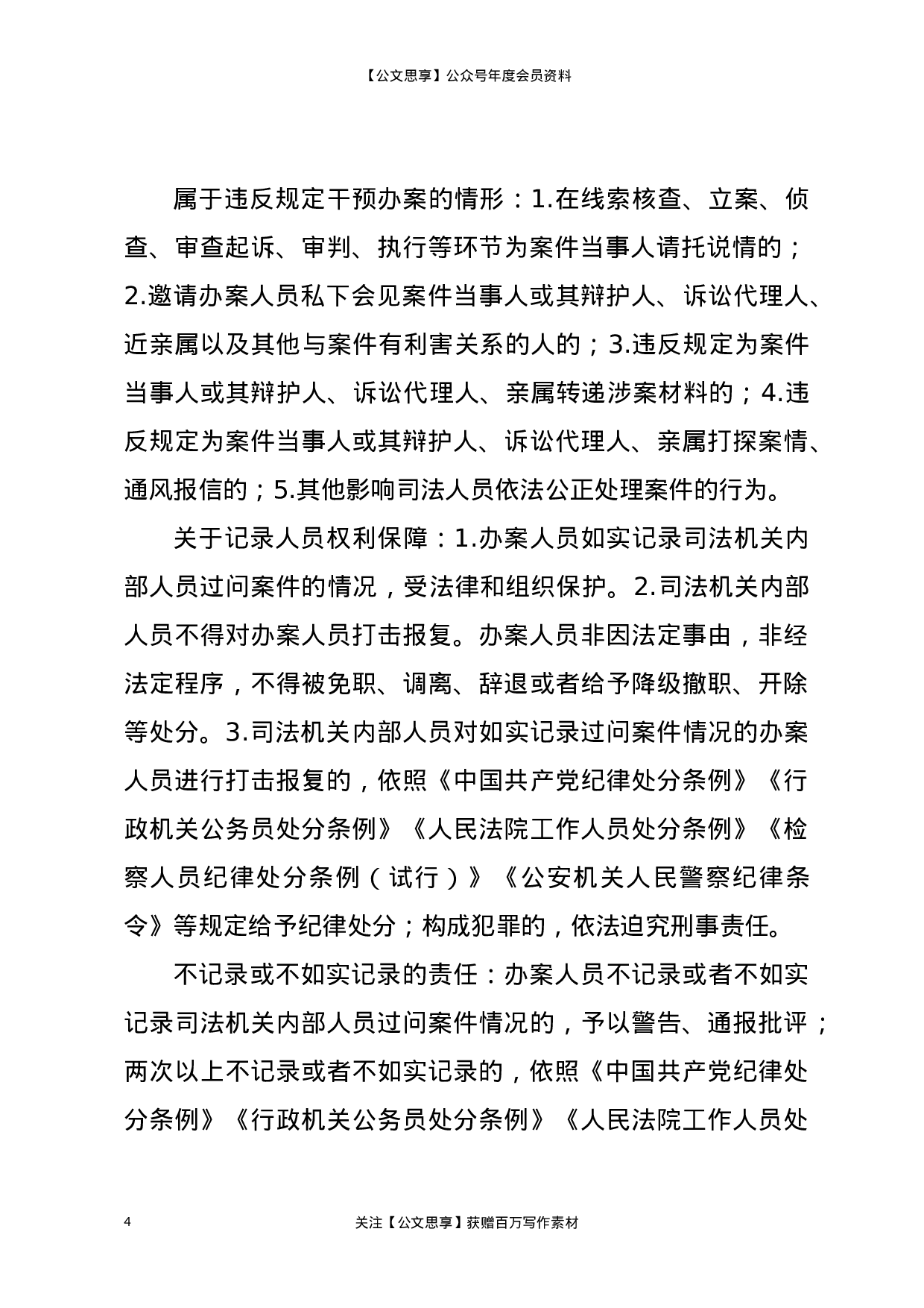 23311政法队伍教育整顿“三个规定”宣讲稿.docx 第4页