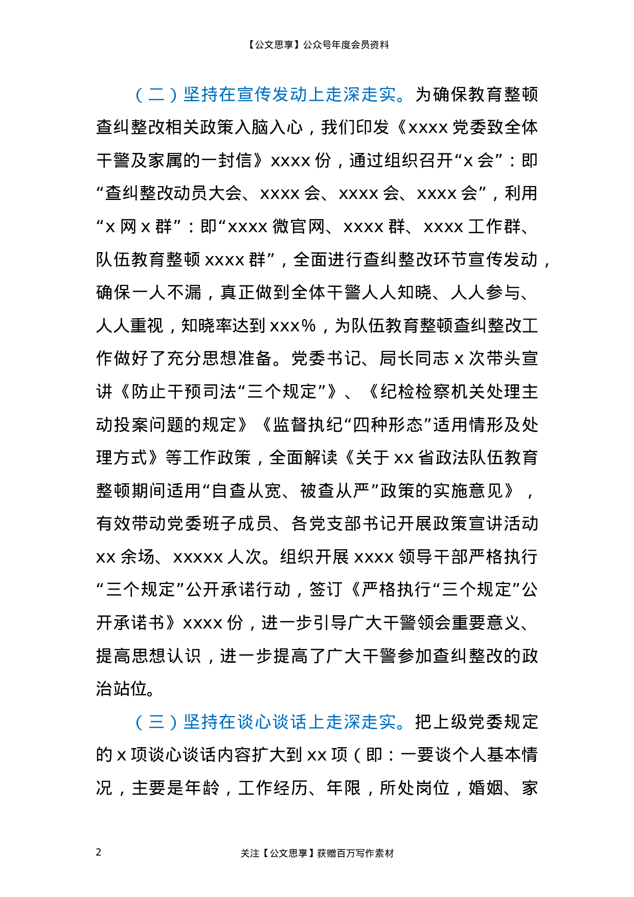 23312政法队伍教育整顿查纠整改环节工作总结汇报.doc 第2页