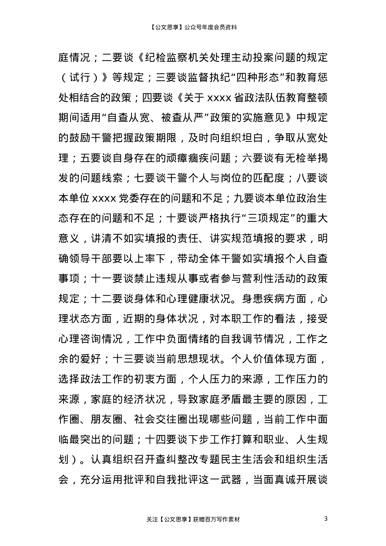 23312政法队伍教育整顿查纠整改环节工作总结汇报.doc 第3页