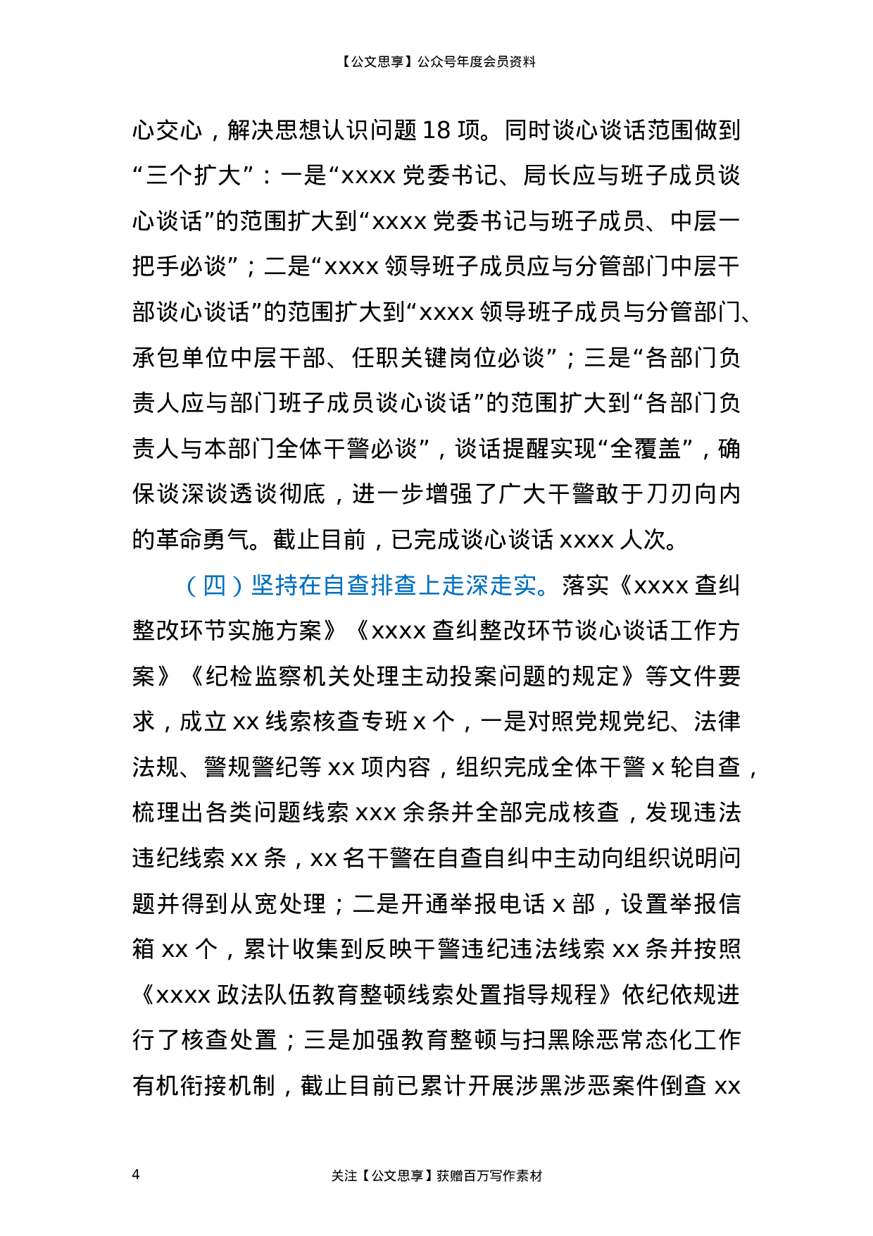 23312政法队伍教育整顿查纠整改环节工作总结汇报.doc 第4页