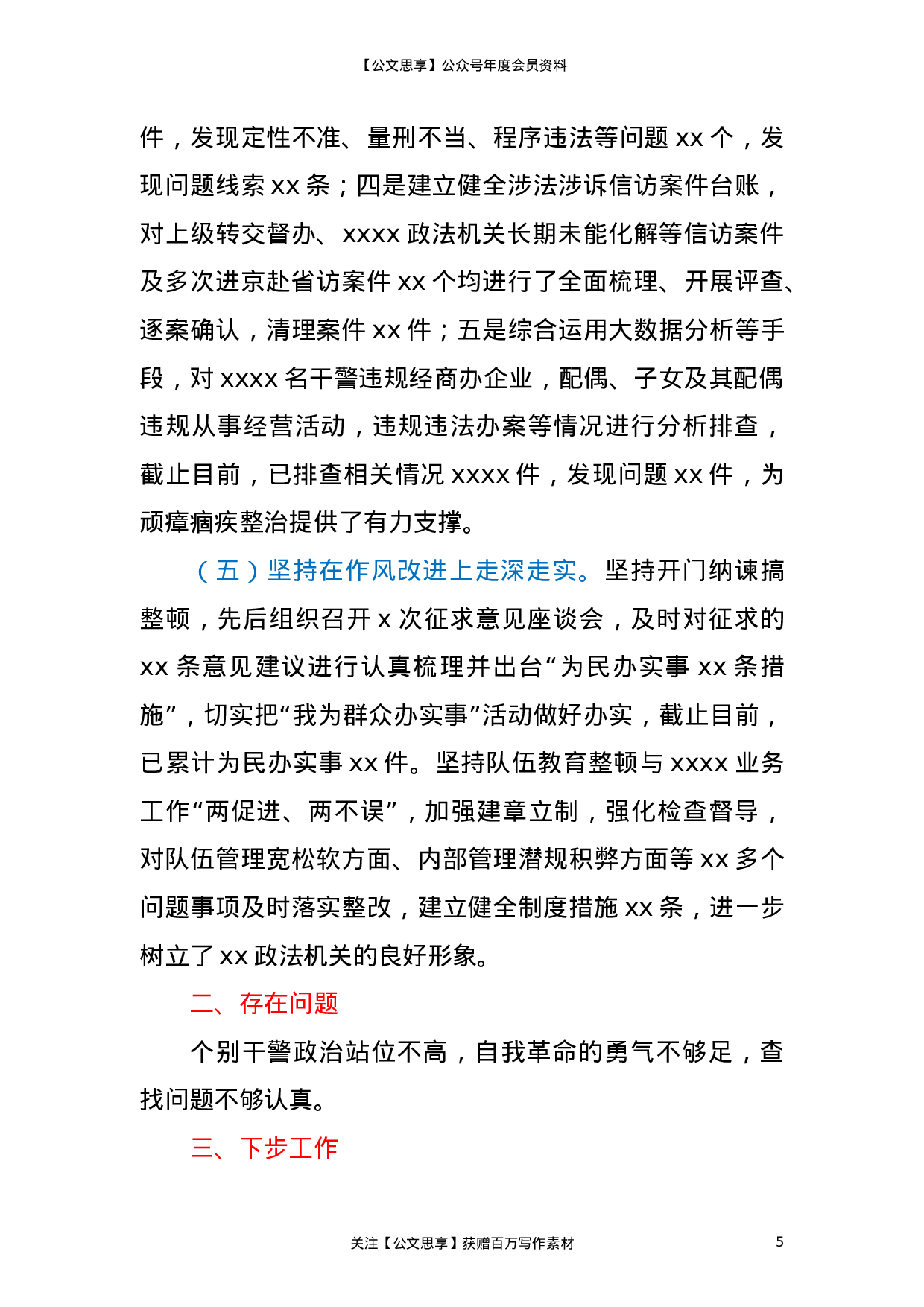 23312政法队伍教育整顿查纠整改环节工作总结汇报.doc 第5页
