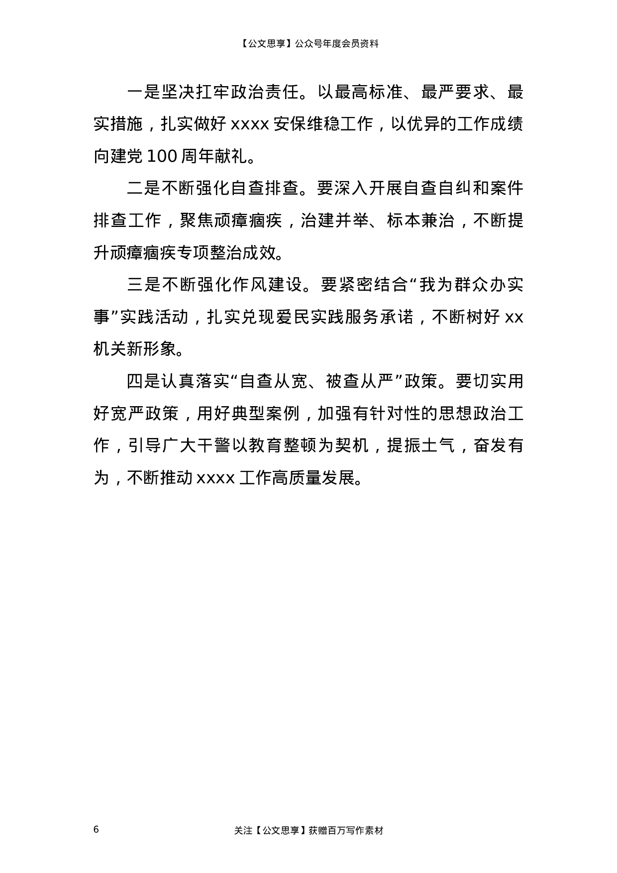 23312政法队伍教育整顿查纠整改环节工作总结汇报.doc 第6页