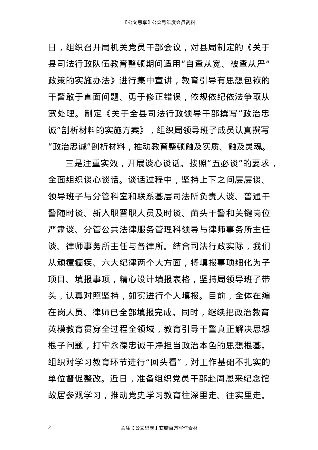 23313政法队伍教育整顿查纠整改环节工作汇报（司法）.doc 第2页