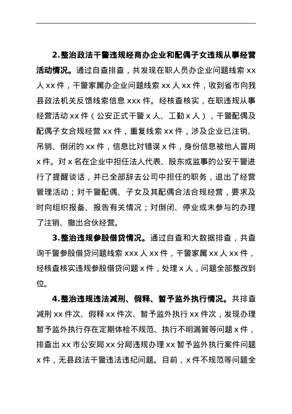 23592全县政法队伍教育整顿顽瘴痼疾整治情况总结报告.doc 第2页