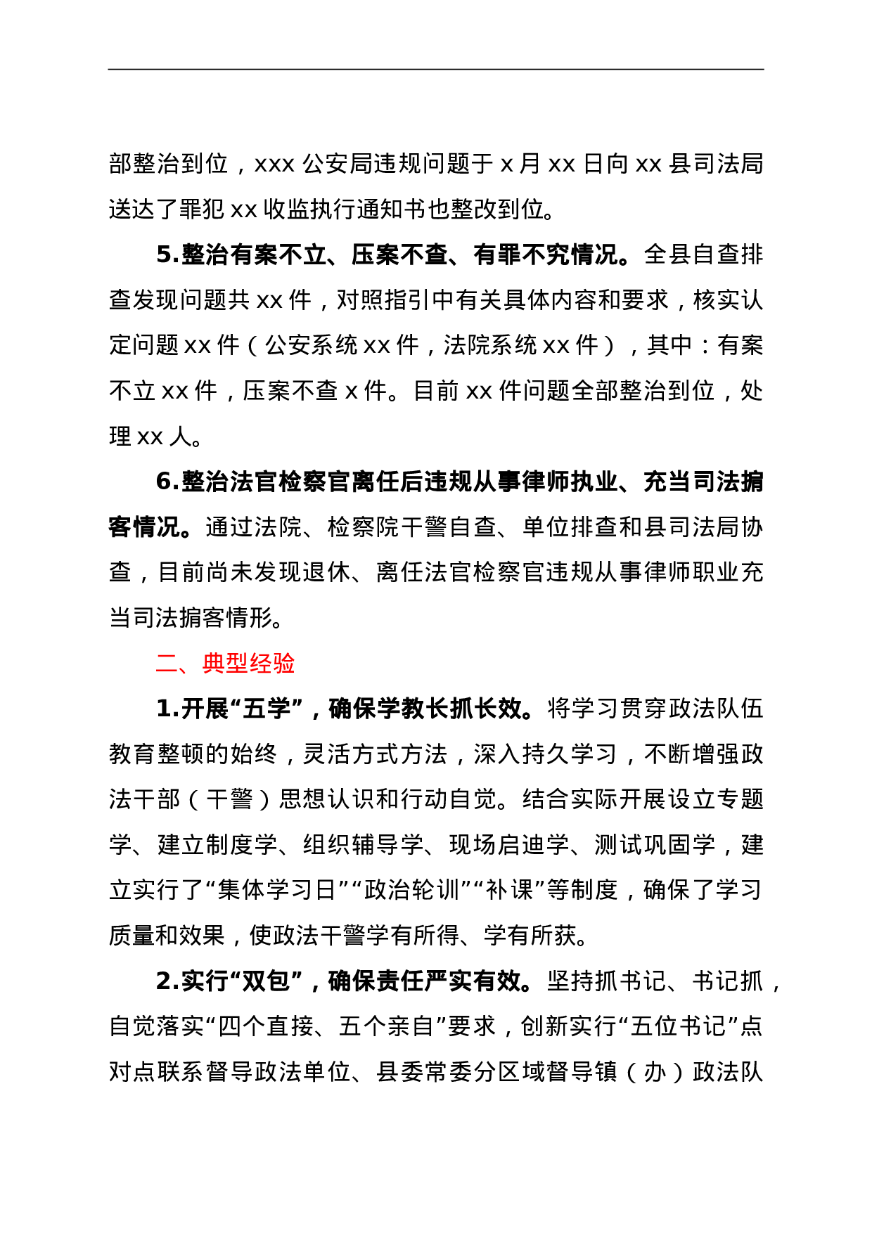 23592全县政法队伍教育整顿顽瘴痼疾整治情况总结报告.doc 第3页