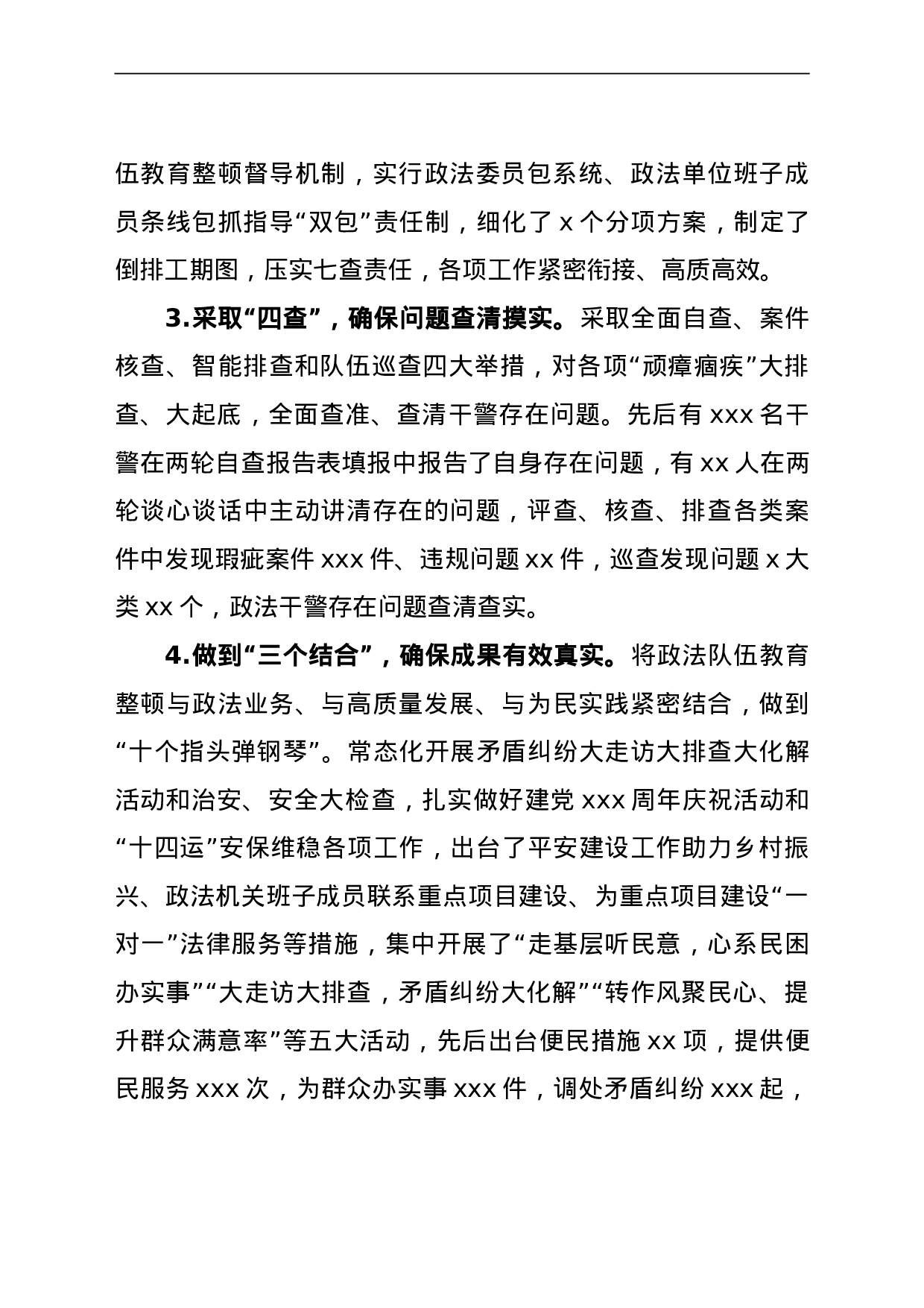23592全县政法队伍教育整顿顽瘴痼疾整治情况总结报告.doc 第4页