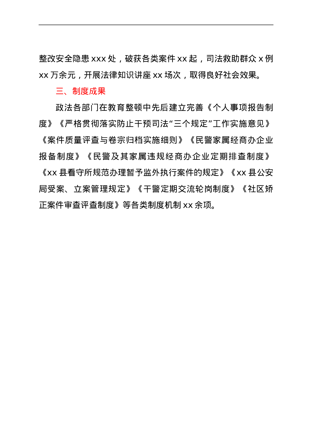 23592全县政法队伍教育整顿顽瘴痼疾整治情况总结报告.doc 第5页