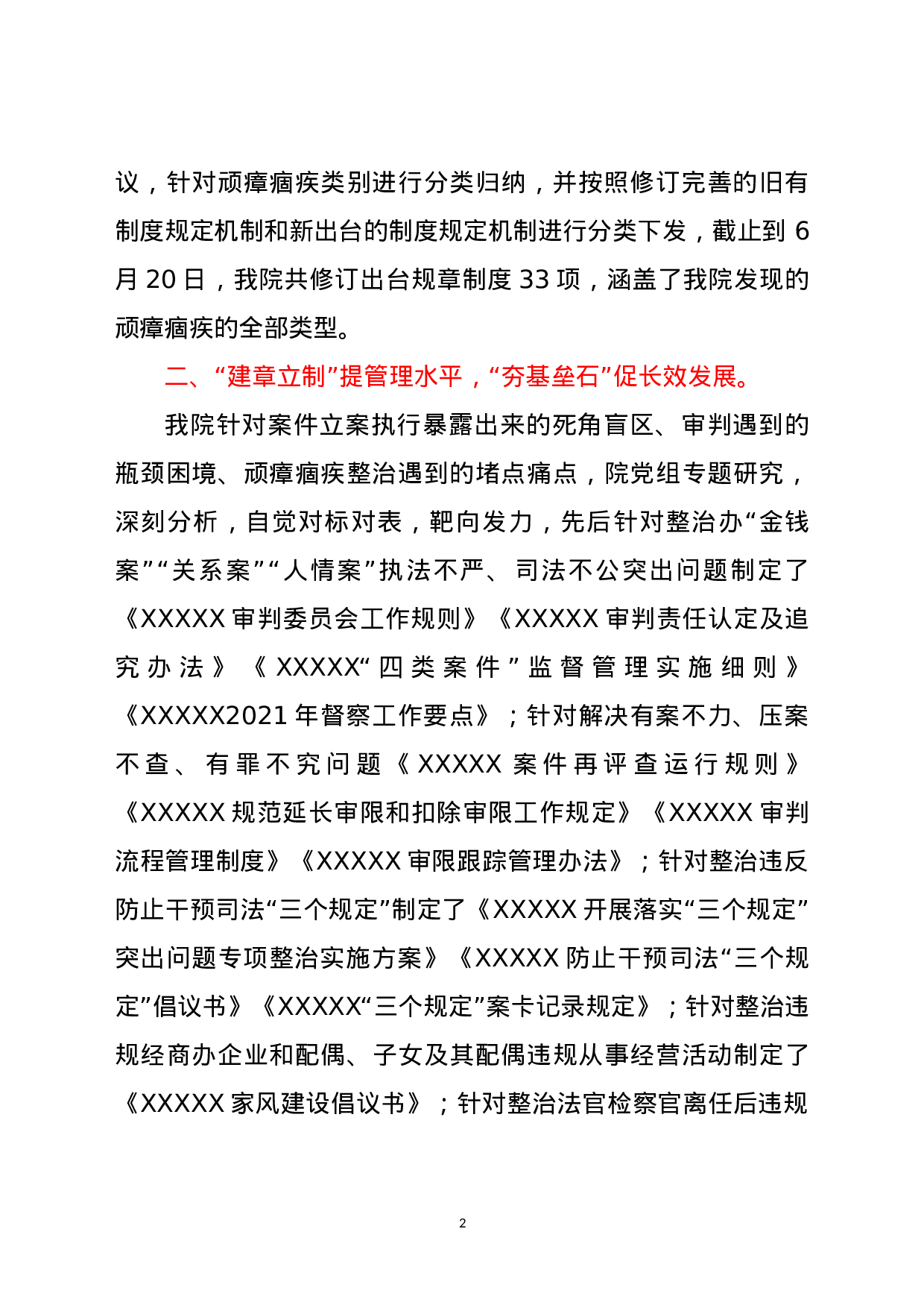 23600关于队伍教育整顿建章立制形成长效机制情况的报告.doc 第2页