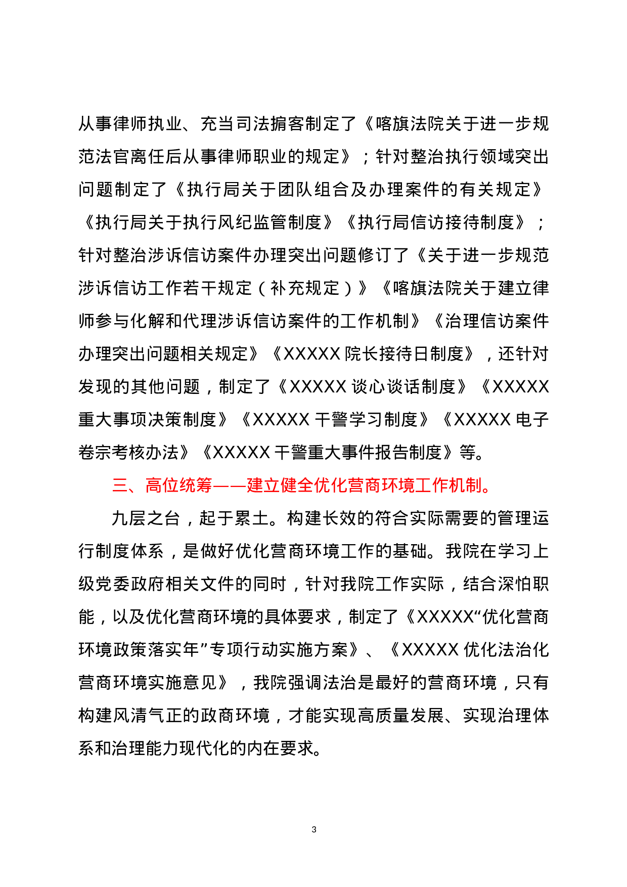23600关于队伍教育整顿建章立制形成长效机制情况的报告.doc 第3页