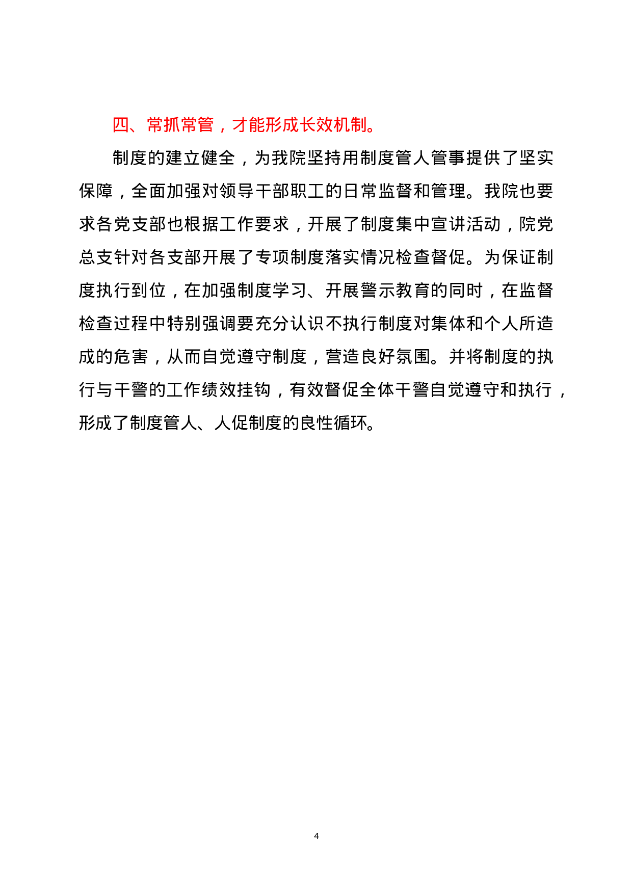 23600关于队伍教育整顿建章立制形成长效机制情况的报告.doc 第4页